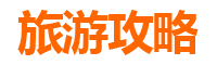 海西天峻至凤凰古城自驾游全攻略：穿越自然与古韵的绝美之旅